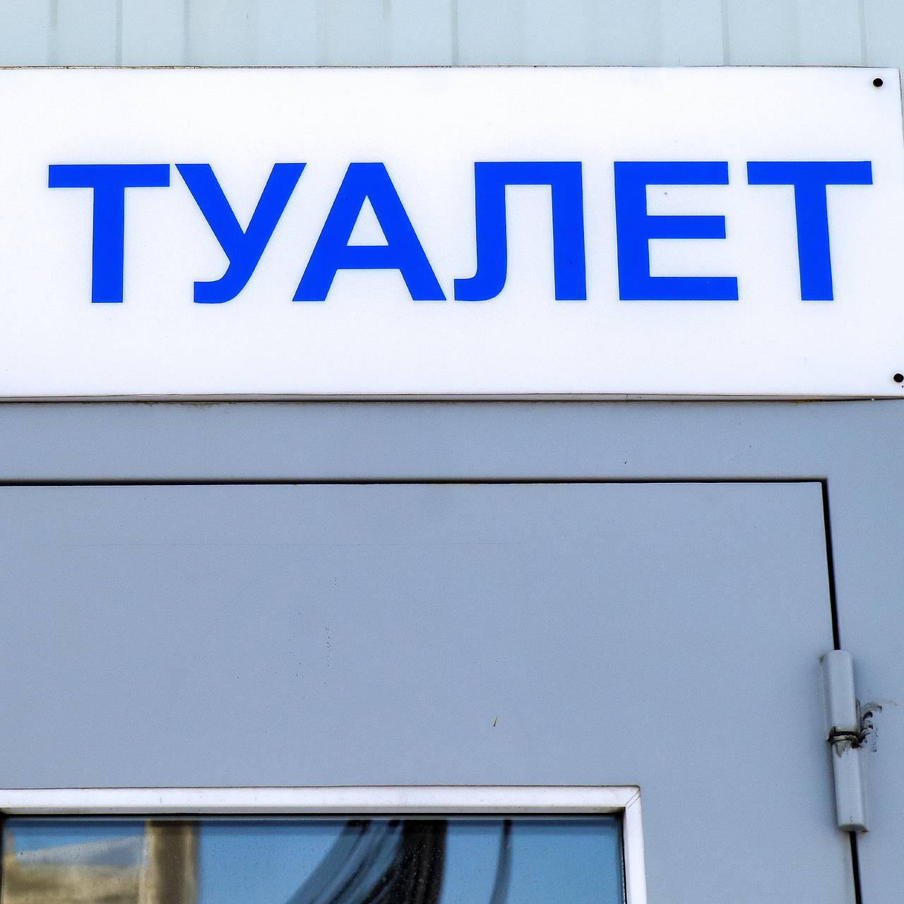 деревенский туалет ДРИСНЯ деревенский туалет ДРИСНЯ