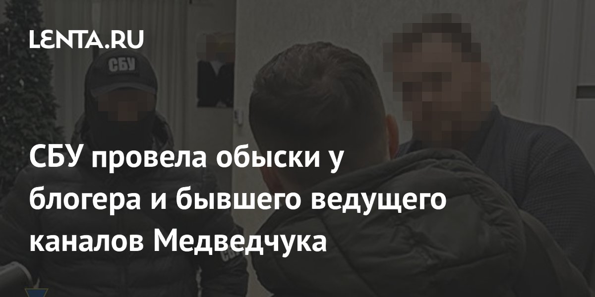 СБУ провела обыски у блогера и бывшего ведущего каналов Медведчука