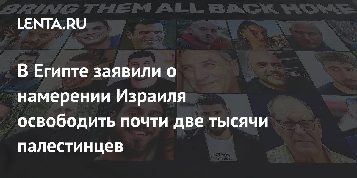 В Египте заявили о намерении Израиля освободить почти две тысячи палестинцев