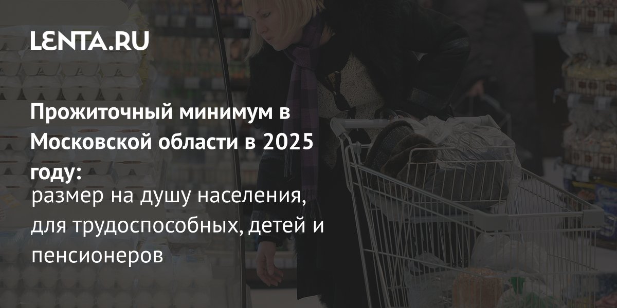 Прожиточный минимум на ребенка брянск 2025. Прожиточный минимум на ребенка брянск 2025