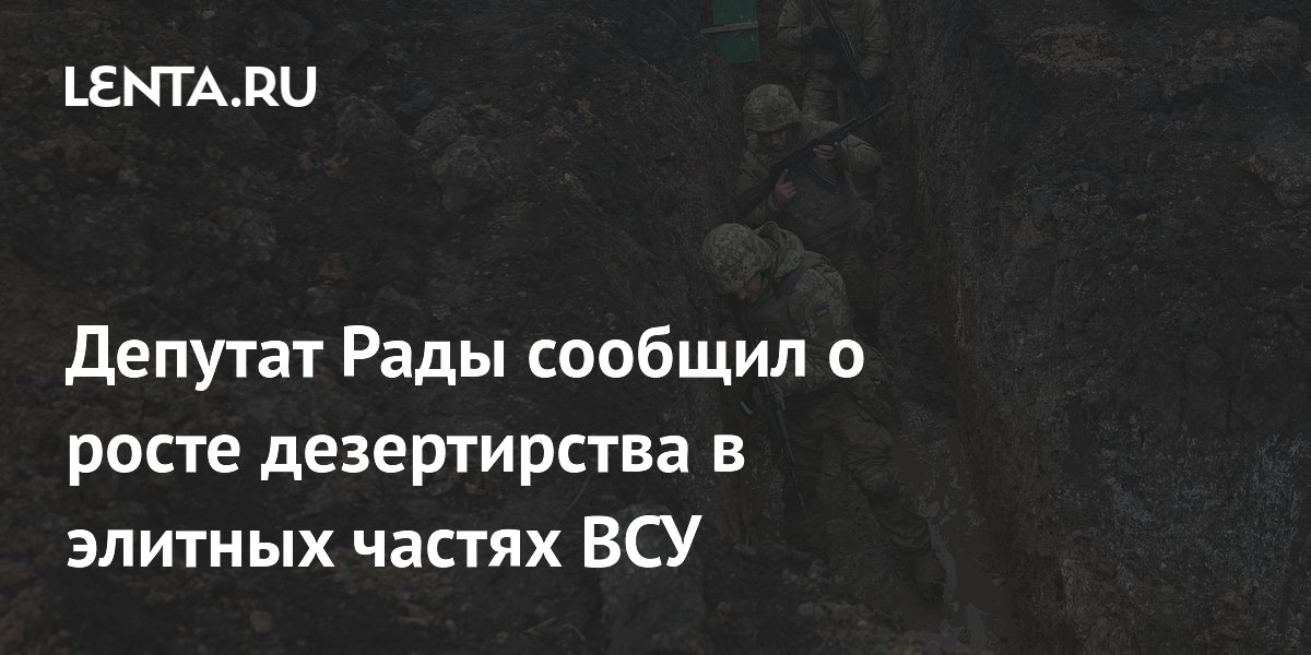 Депутат Рады сообщил о росте дезертирства в элитных частях ВСУ