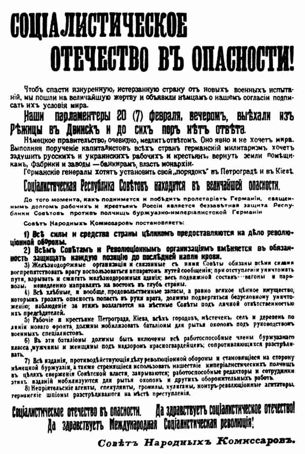 Постановление правительства: Социалистическое отечество в опасности, дата 20 (7) февраля 1918 года