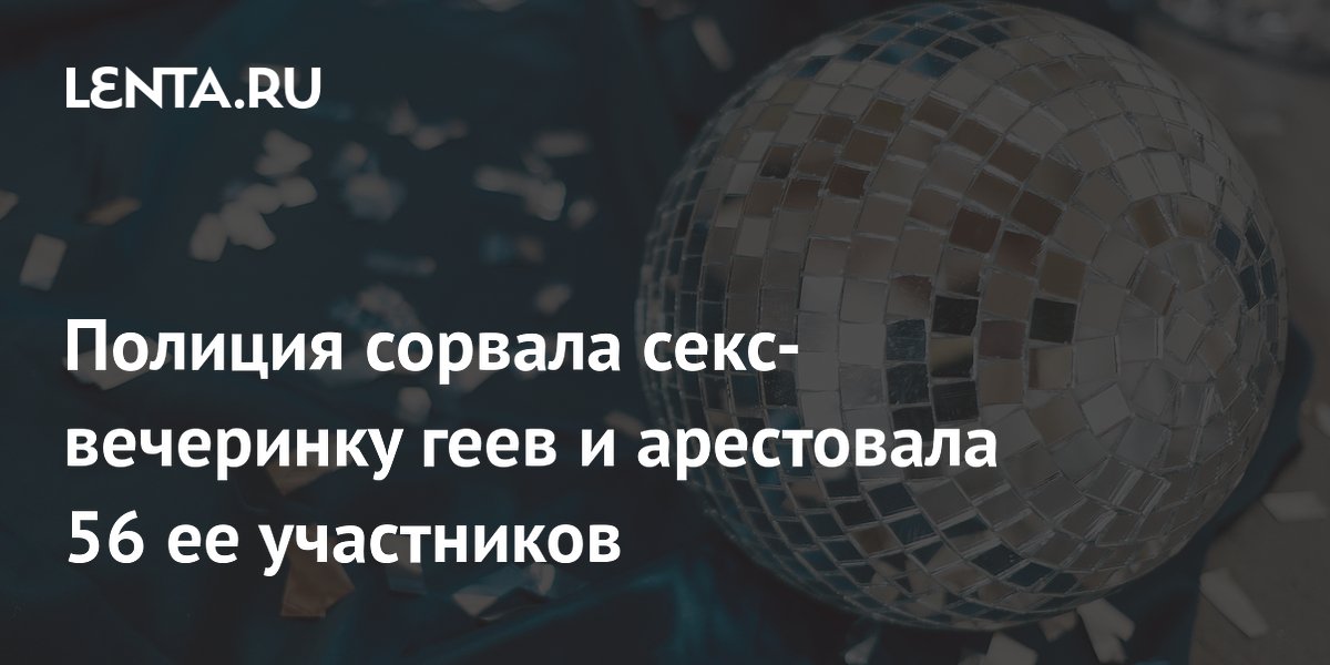 геи секс  