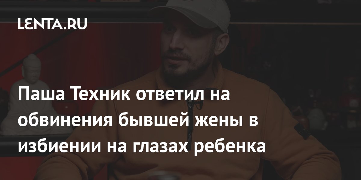Давайте думать мем паша техник