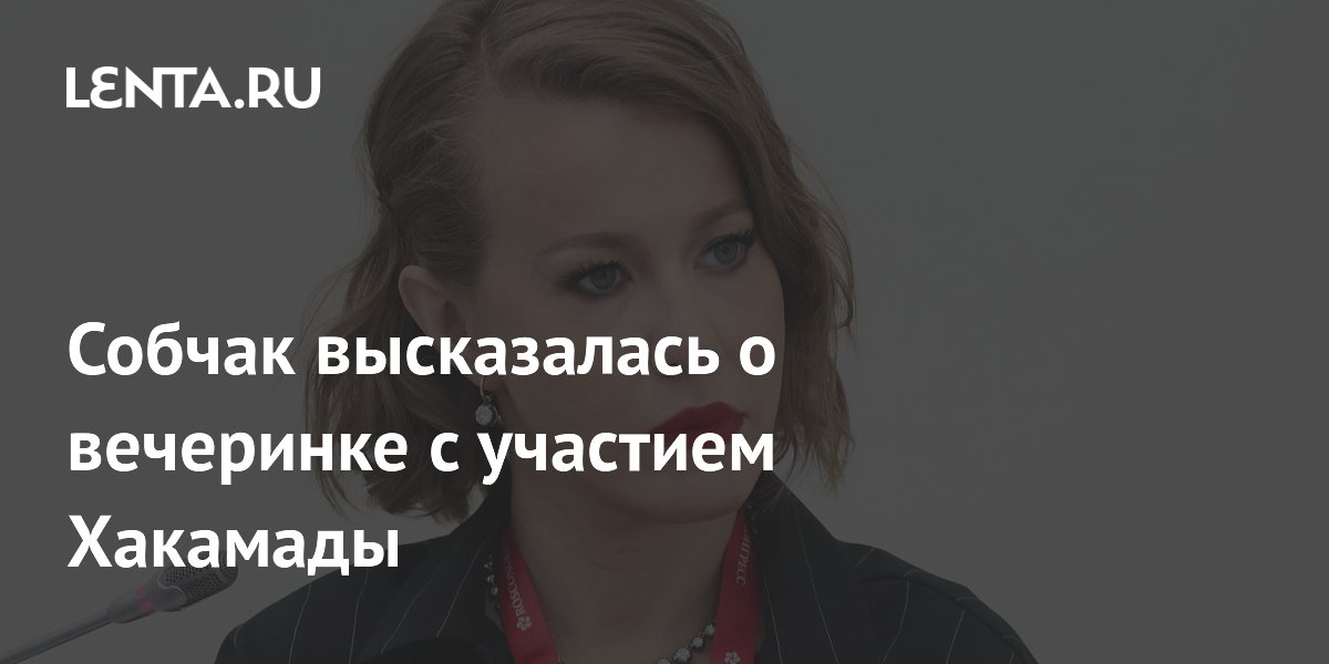 Ксения собчак вечеринка ивлеевой фото