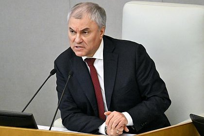 Володин заявил об оказавшейся в ступоре Европе