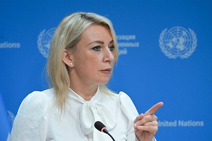 Захарова высказалась об итогах переговоров США и Украины