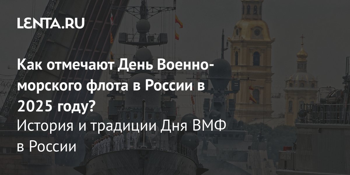 День моряка 2025. С праздником подводника. День моряка 25 июня. День моряка 2025. День моряка 2025.