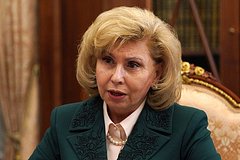 Татьяна Москалькова