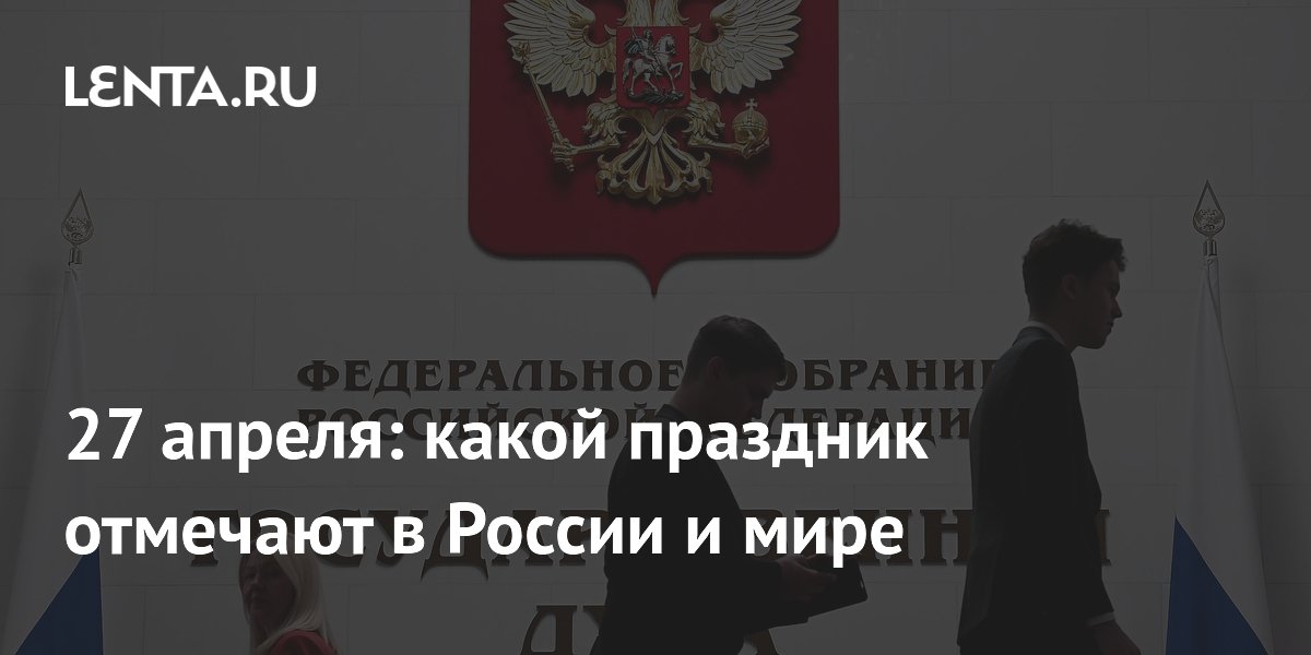 April 27: Russian & Global Calendar, Birth Folklore - News Directory 3