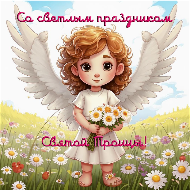 Открытка для близких на Троицу