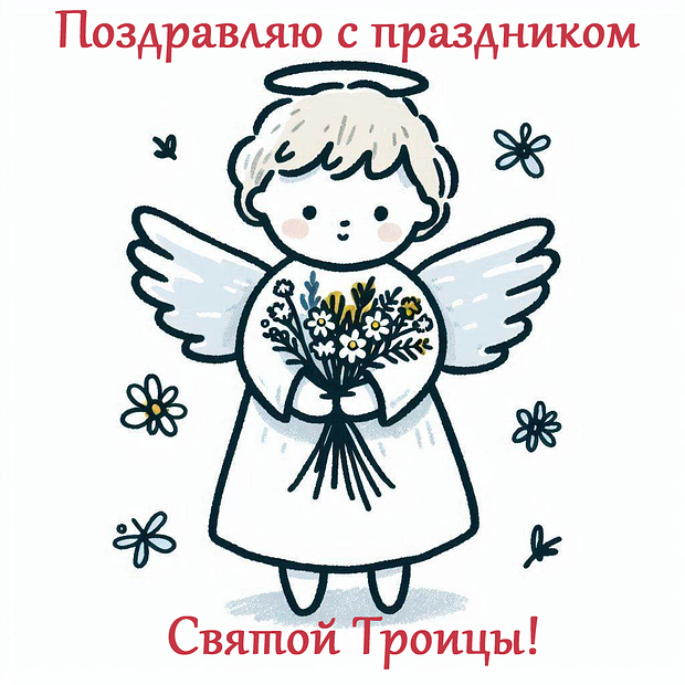 Открытка для близких на Троицу