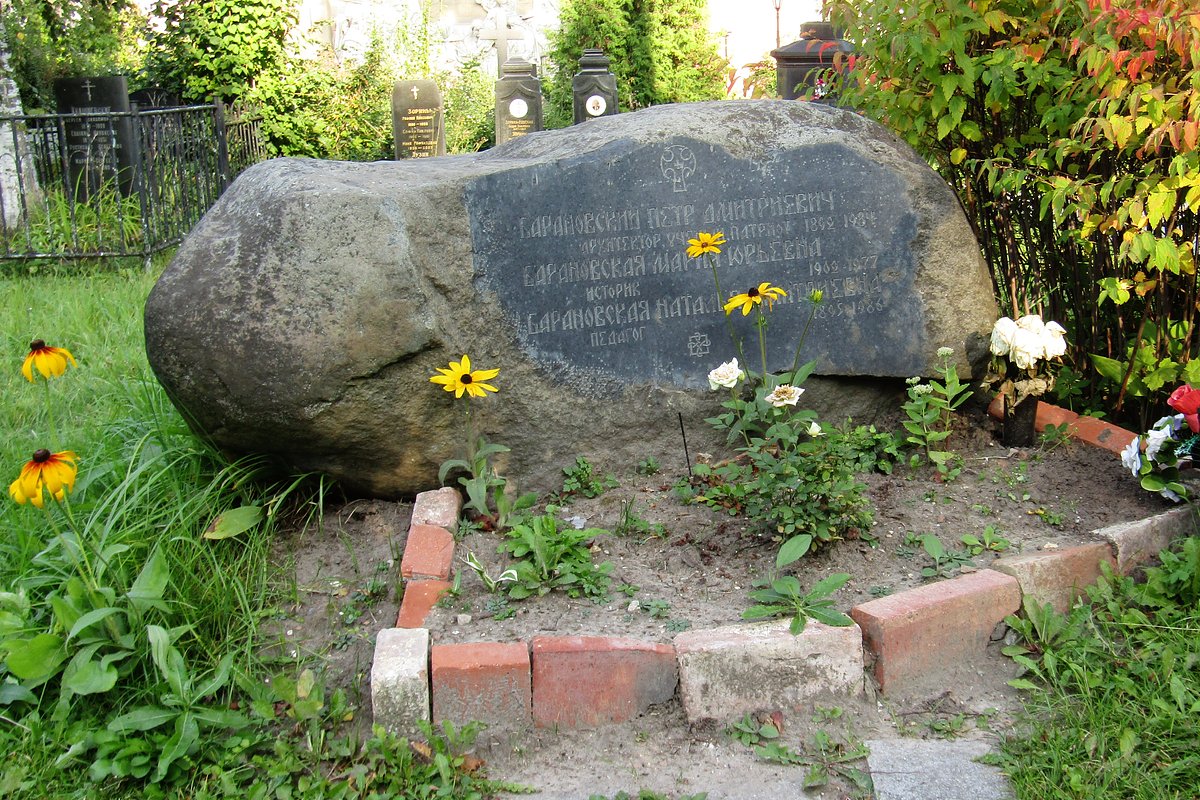 Могила Петра Дмитриевича Барановского (1892-1984), его супруги Марии Юрьевны (1902-1977) и сестры Натальи Дмитриевны (1895-1986) в некрополе Донского монастыря в Москве