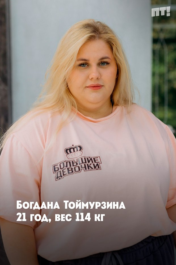 Богдана Тоймурзина