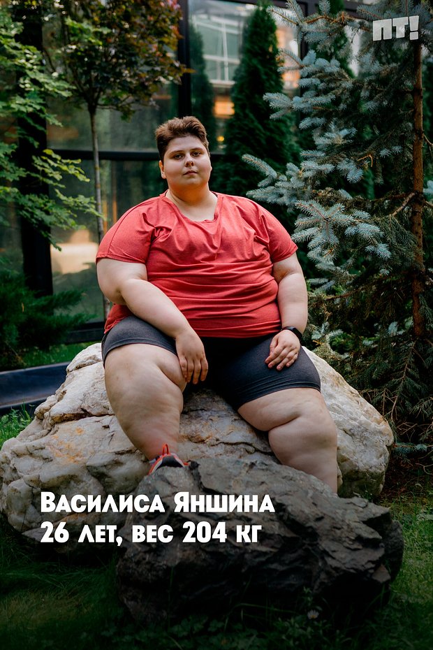 Василиса Яншина (ушла с 1го выпуска и всё, вес не изменился)