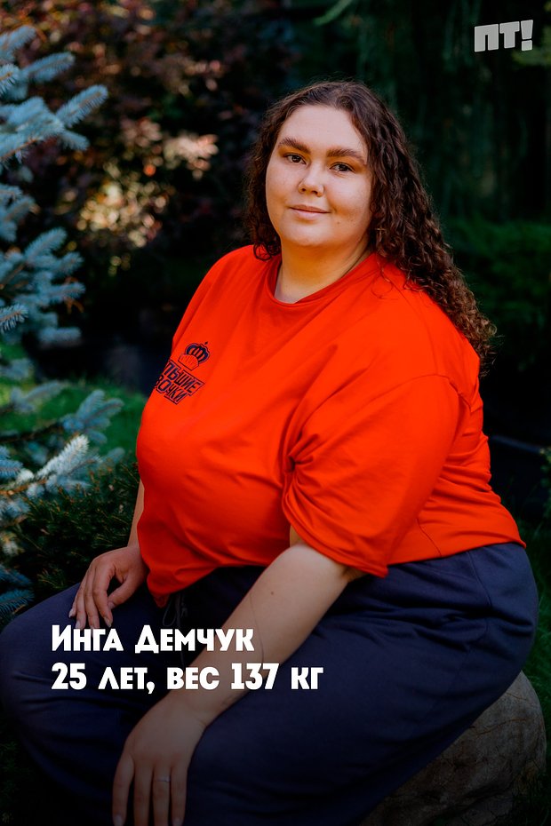 Инга Демчук