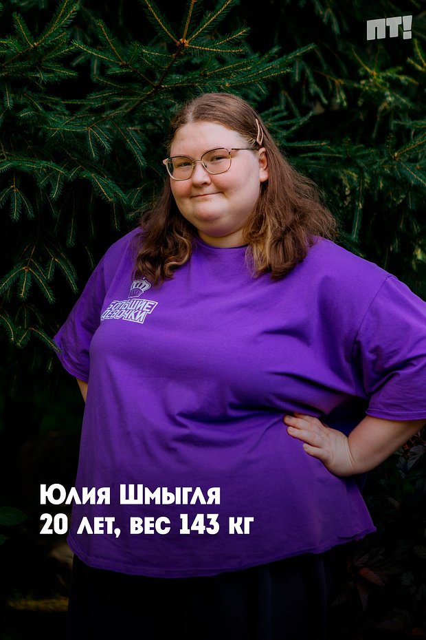 Юлия Шмыгля