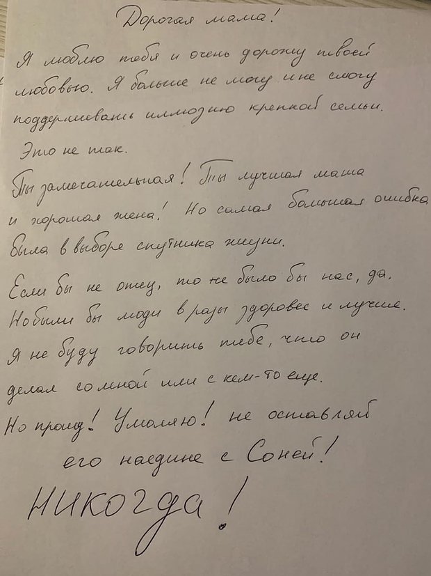 Письмо Анастасии Даниленко матери