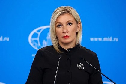 Захарова рассказала об изменении позиции России на переговорах
