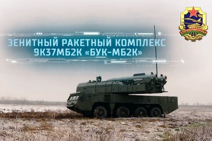 Белорусский «Бук» с новой ракетой покажут в Минске