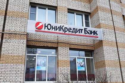 Юникредитбанк прекратит долларовые платежи из России