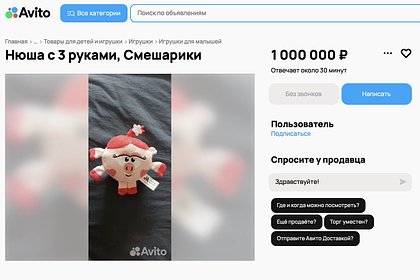 В России выставили на продажу Нюшу из «Смешариков» с тремя руками за миллион рублей