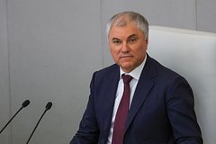 Вячеслав Володин