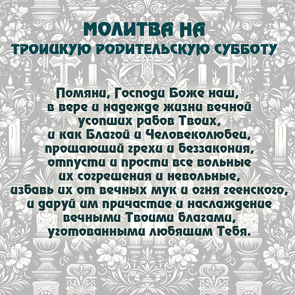 Открытка с молитвой и образом храма