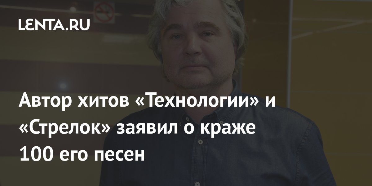 Скандал в российской музыке: Композитор Леонид Величковский обвиняет лейбл «Джем» в краже сотен песен!