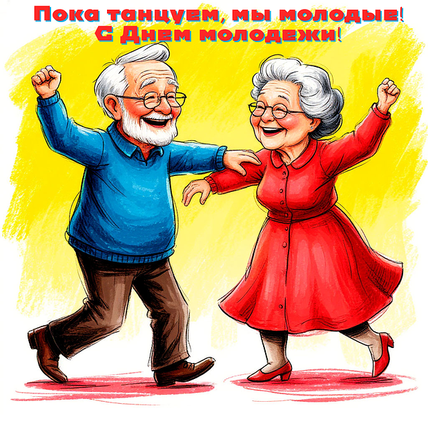 Оригинальная открытка на День молодежи