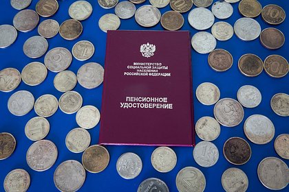В России рассказали об увеличении пенсий ряда граждан с июля