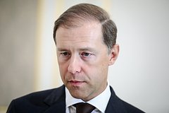 Денис Мантуров