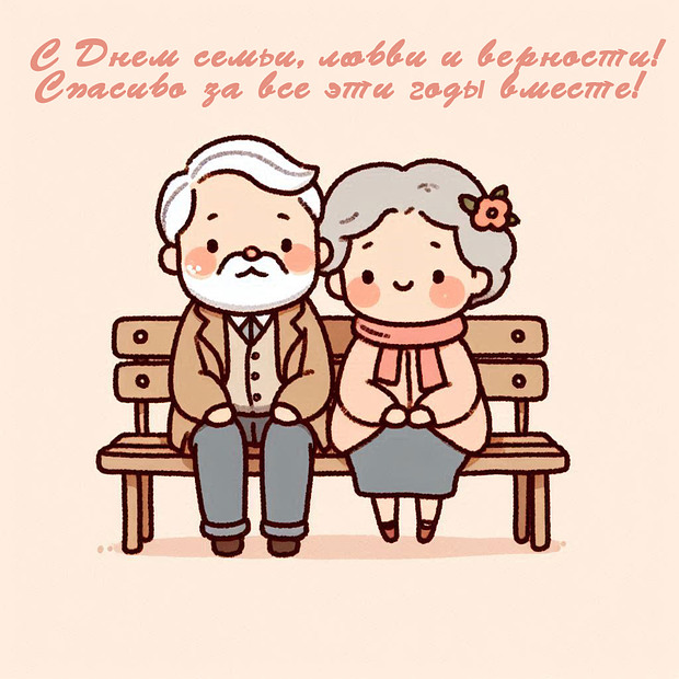 Открытки для любимых на День семьи