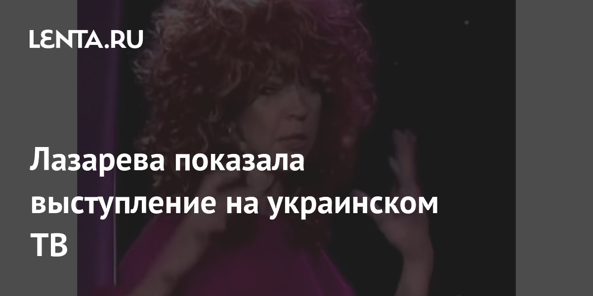 Лазарева показала выступление на украинском ТВ
