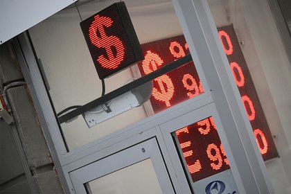 В России спрогнозировали курс доллара