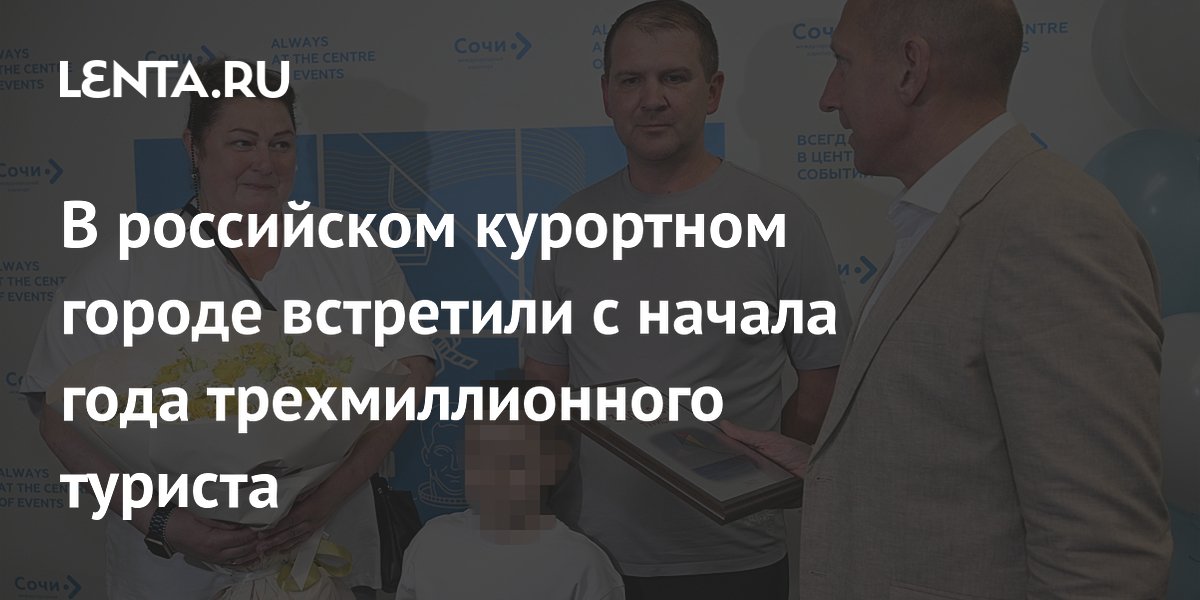 В российском курортном городе встретили с начала года трехмиллионного туриста