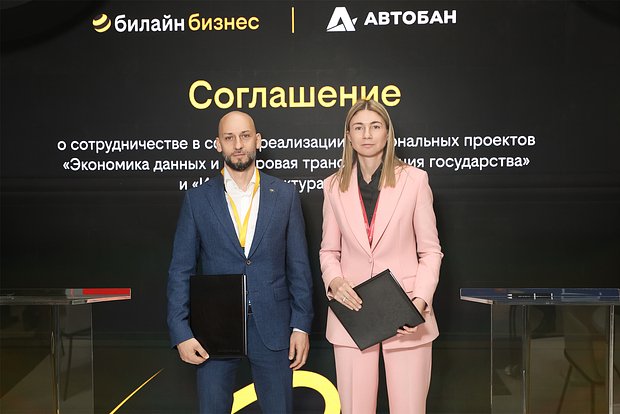 Генеральный директор Билайна Сергей Анохин и генеральный директор «Автобана» Юлия Штрек