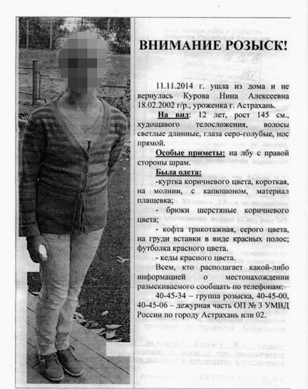 Ориентировка на Нину Курову