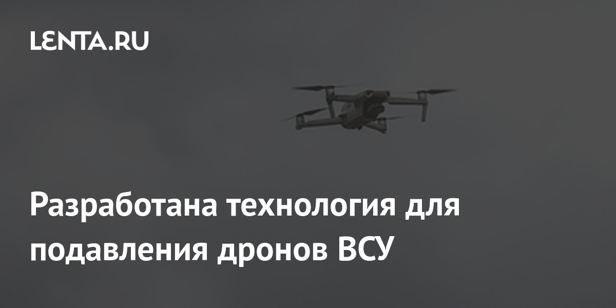 Новейшая Российская Технология Подавляет Управление Беспилотниками ВСУ: Детали Разработки и Эффективность