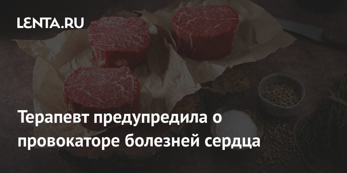 Терапевт предупредила о провокаторе болезней сердца