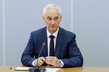Белоусов оценил конфликтный потенциал в мире