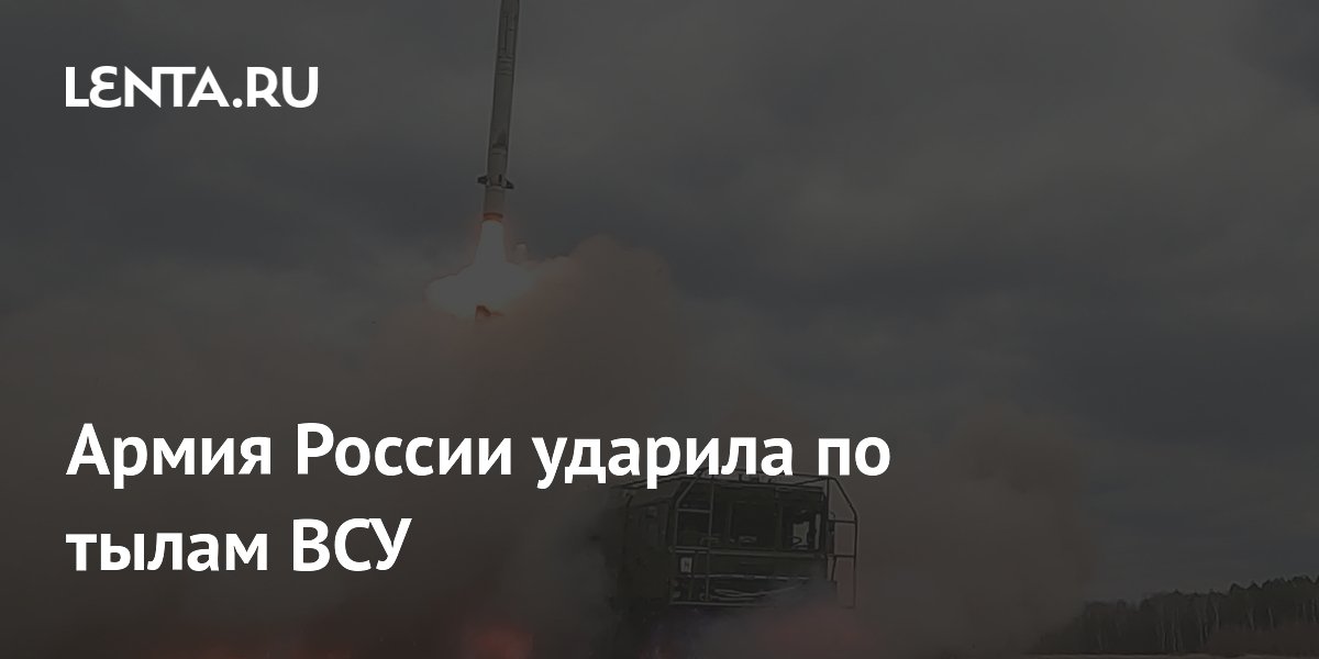 Армия России ударила по тылам ВСУ
