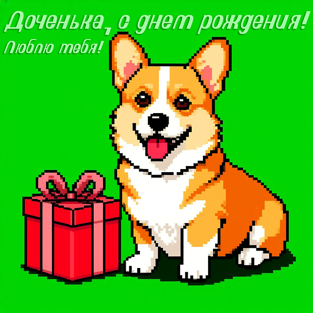 Красивая открытка на день рождения дочери