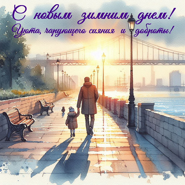 Открытка с душевными пожеланиями хорошего дня