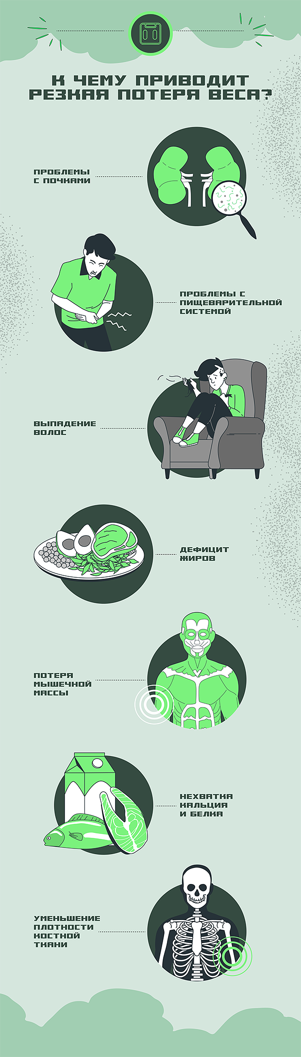 Люди стремятся быстро похудеть. Почему резко сбрасывать вес опасно и&nbsp;с&nbsp;какими последствиями придется столкнуться?