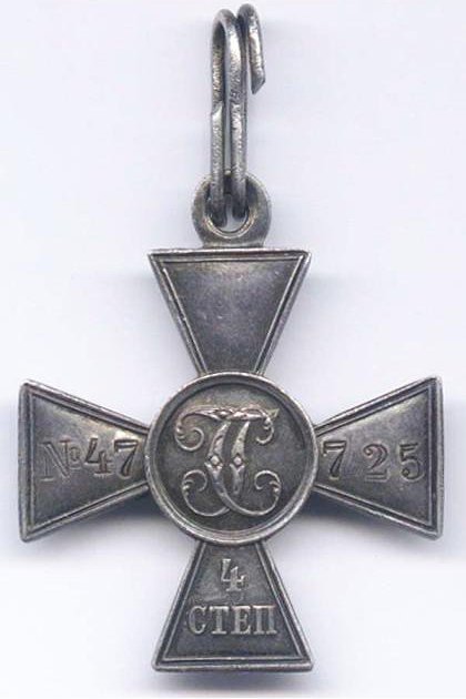 Георгиевский крест IV степени
