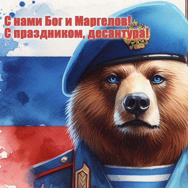 Открытка на День ВДВ с теплыми словами
