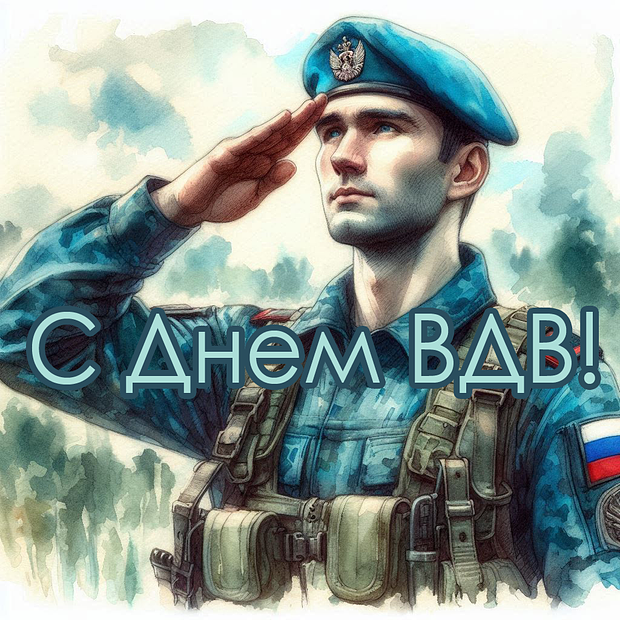 Картинка с поздравлением с Днем Воздушно-десантных войск

