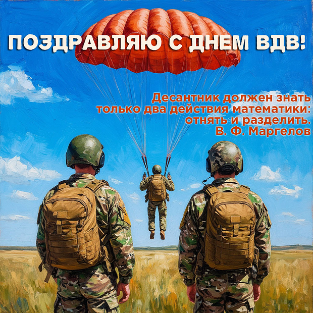Картинка с цитатой Маргелова на День ВДВ