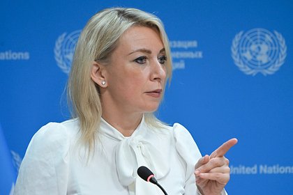 Захарова высказалась о «смешной» конференции по Украине и сравнила ее с ярмаркой